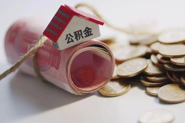 靖边公积金说我骗提让我还回去（欠了很多网贷想用公积金还）